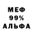 МЕФ кристаллы 46:44